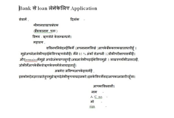 Bank loan Application Design in MS-Word Format in Hindi